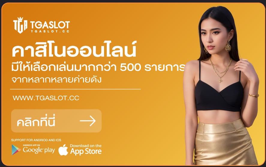 tgaslot คาสิโน