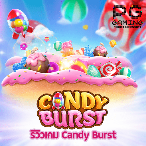 รีวิว Candy Burst