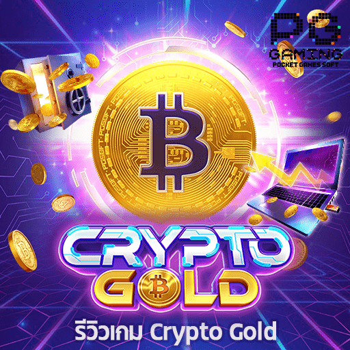 รีวิว Crypto Gold