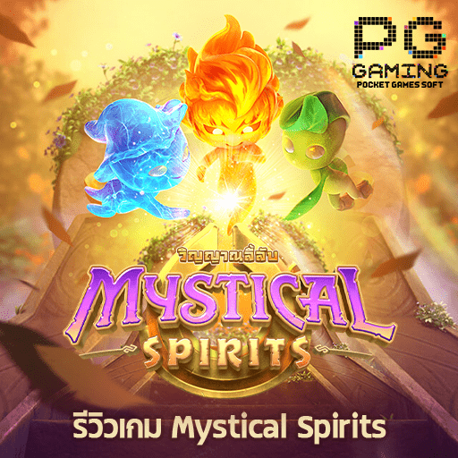 รีวิว Mystical Spirits