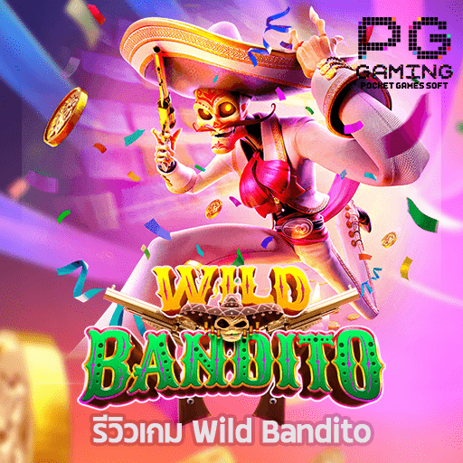 รีวิว Wild Bandito