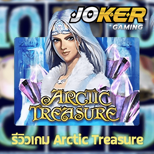 รีวิว Arctic Treasure