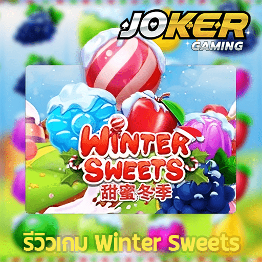 รีวิว Winter Sweets