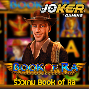 รีวิว Book of Ra