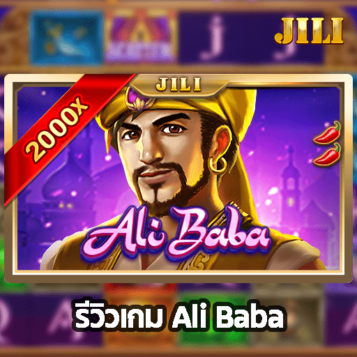 รีวิวเกม Ali Baba