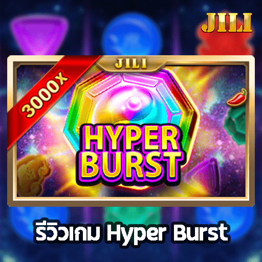 รีวิวเกม Hyper Burst