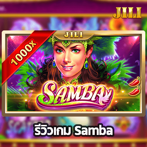 รีวิวเกม Samba