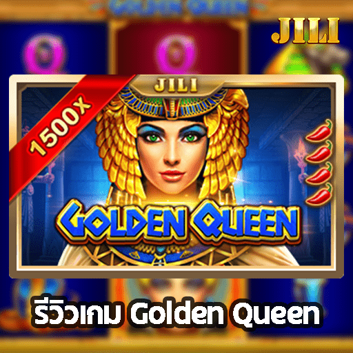 รีวิวเกม Golden Queen