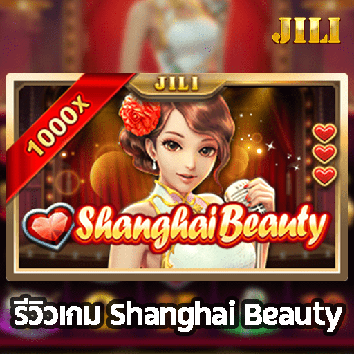 รีวิวเกม Shanghai Beauty