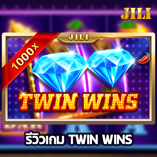 รีวิวเกม TWIN WINS