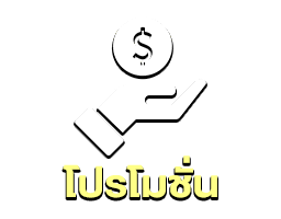 สิทพิเศษ_โปรโมชั่น