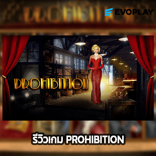 รีวิวเกม PROHIBITION