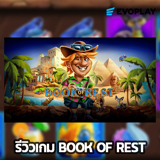 รีวิวเกม Book of Rest