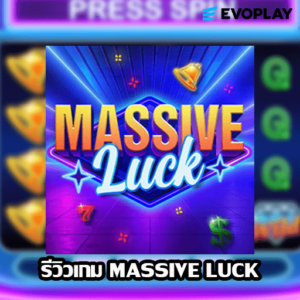 รีวิวเกม Massive Luck