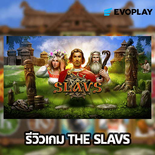 รีวิวเกม THE SLAVS