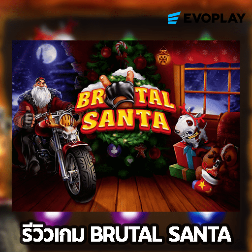 รีวิวเกม Brutal Santa