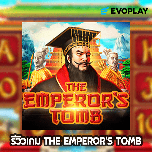 รีวิวเกม The Emperor Tomb