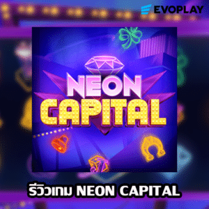 รีวิวเกม Neon Capital