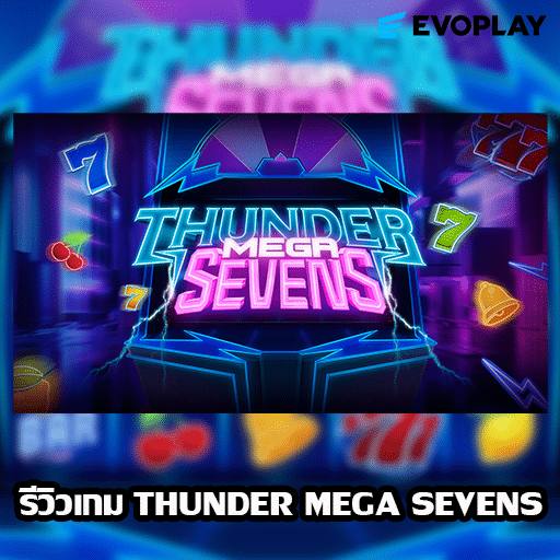 รีวิวเกม Thunder Mega Sevens