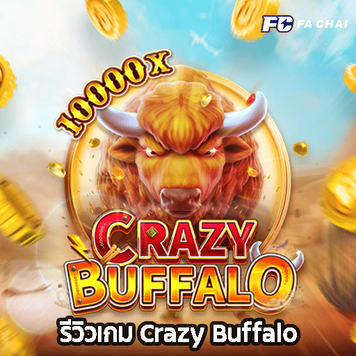 รีวิวเกม Crazy Buffalo