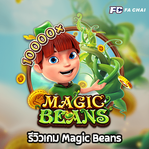 รีวิวเกม Magic Beans