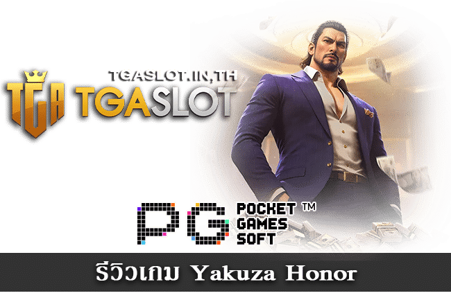 รีวิวเกม Yakuza Honor