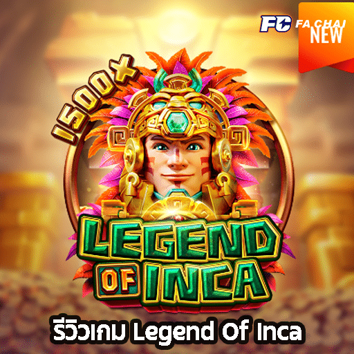 รีวิวเกม Legend Of Inca