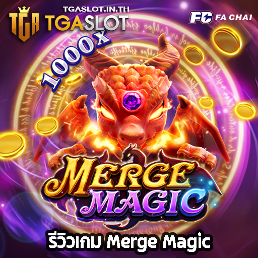 รีวิวเกม Merge Magic