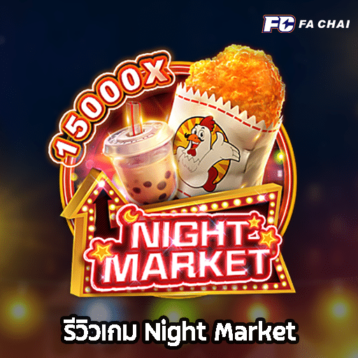 รีวิวเกม Night Market