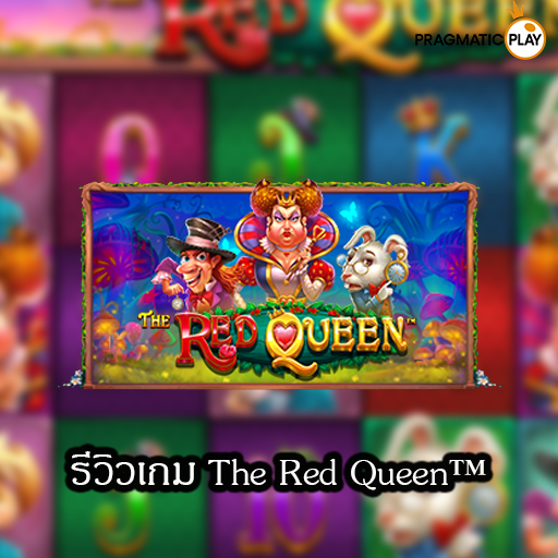 รีวิวเกม The Red Queen