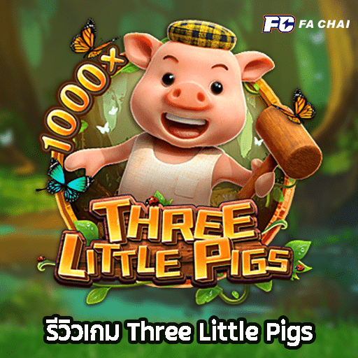 รีวิวเกม Three Little Pigs