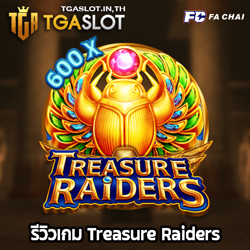 รีวิวเกม Treasure Raiders