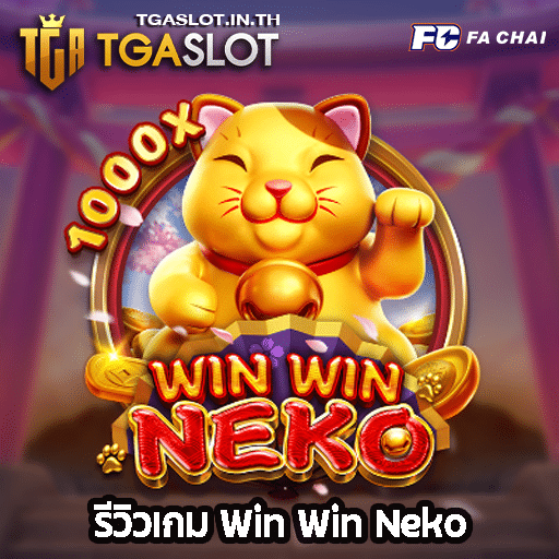 รีวิวเกม Win Win Neko