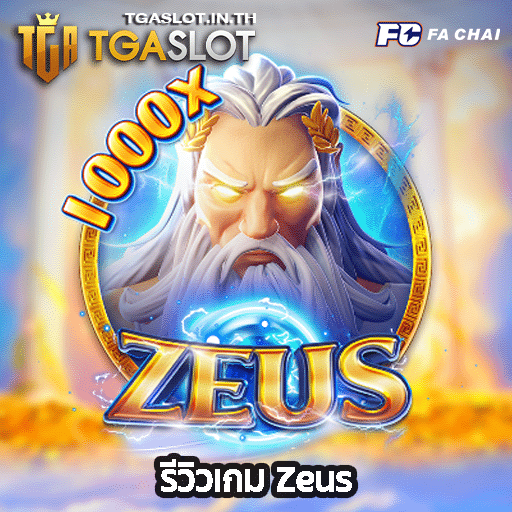 รีวิวเกม Zeus